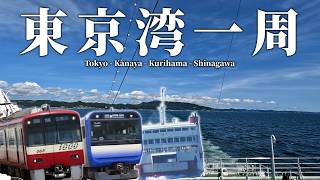 【ゆっくり実況】夏なので東京湾をぐるっと一周