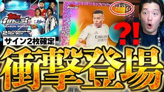 【大興奮】世界で20枚？！激レアのエムバペ登場で大興奮！直筆サイン2枚確定のサッカーカードBOXを2つ開封したら結果...【実写】