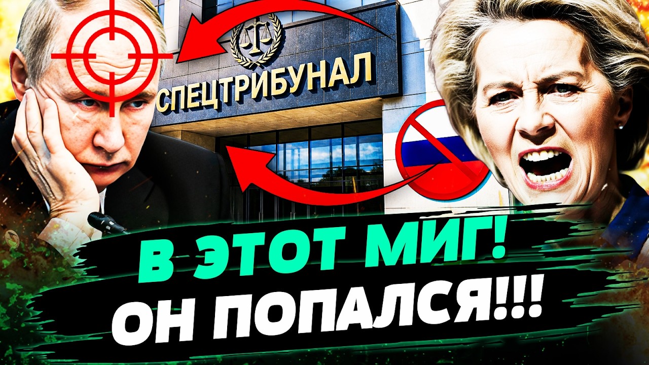 🔥ЖЕСТЬ! ПУТИН СЯДЕТ ПОЖИЗНЕННО? ЕВРОПА ВЫНЕСЛА ПРИГОВОР! ОККУПАНТОВ ЖЕСТОК?