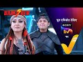 NEW Baalveer S5 Ep 79 6 May 2025 Teaser
