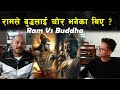 Did Ram Threatened Buddha ?? रामले बुद्धलाई चोर भनेका थिए ? Ram Vs Buddh