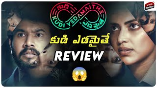 Kudi Yedamaithe Review | Amala Paul | Pawan Kumar | #aha | Telugu Webseries | Movie Matters