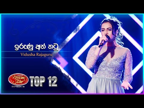 Irunu Aththatu (ඉරුණු අත් තටු) - Vidusha Rajaguru | Dream Star Season 11 | Top 12 | TV Derana