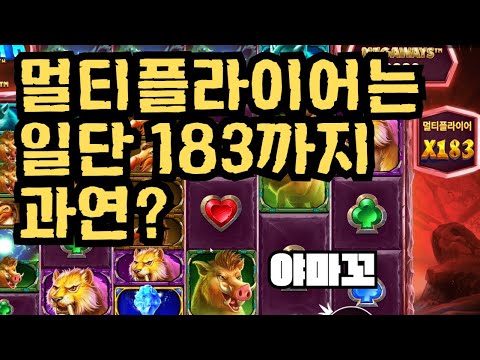[슬롯][제보영상][닉네임:야마꼬]맘모스 1083배