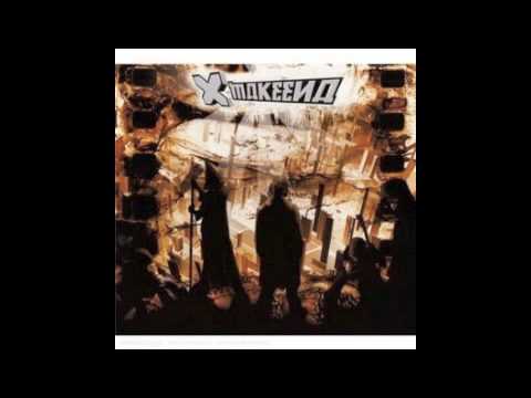 X Makeena - Dreams & Stereotypes [Alternate Version]