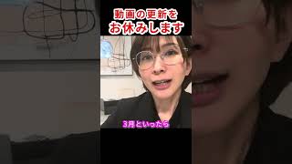 YouTubeお休みします　#さとうさおり #減税党 #会計士 #国民民主党 #石丸伸二