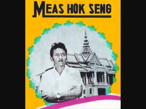 កុំស្រឡាញ់គេណាអូន / Kom Srolanh Ke Na Oun - Meas Hok Seng