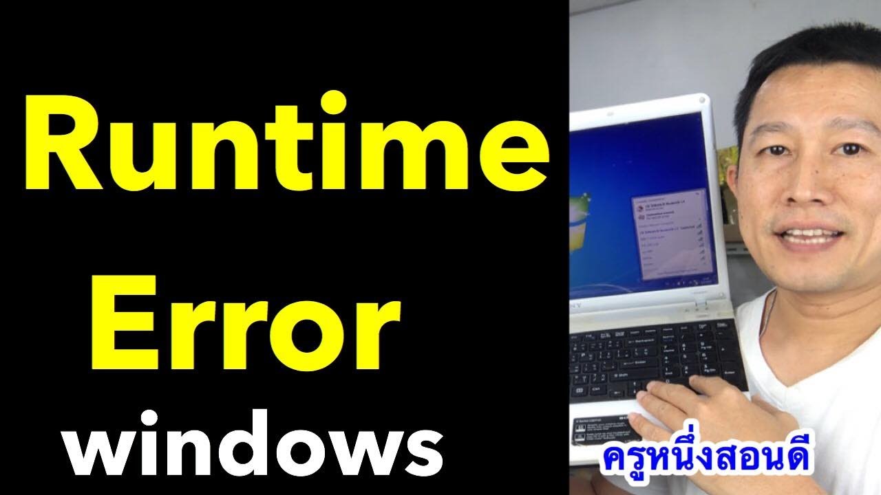 runtime error วิธีแก้ windows คอมพิวเตอร์ โน๊ตบุ๊ค แก้ไขยังไง (เคล็ดลับเด็ด ) l ครูหนึ่งสอนดี