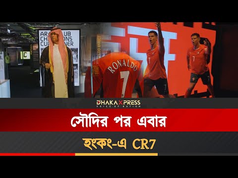 শিয়ায় যে দেশে রোনালদোর জয়জয়কার