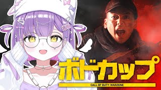 るなさん 「本当は.ほしいんでしょ 本当は…ほしいんでしょ♡」↻ (2) - 【 CoD:WARZONE 】ボドカップ顔合わせ~ w/ハセシン、小雀とと、Sqla【 ぶいすぽっ!/紫宮るな 】