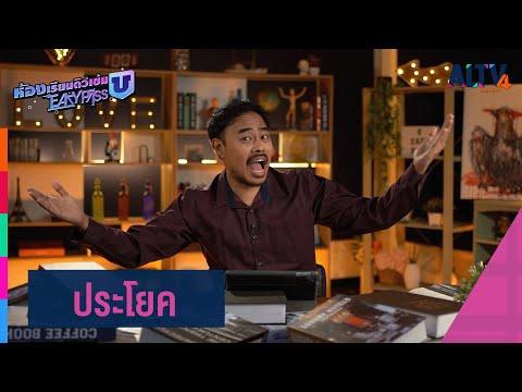 คลิกเพื่อดูคลิปวิดีโอ