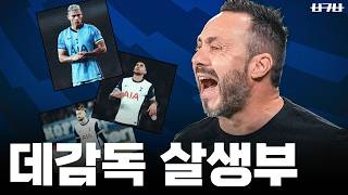 올여름 토트넘을 떠날만한 선수는 누가 있을까?