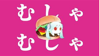 §「アルティメットセンパイ」歌ってみた［はへー］