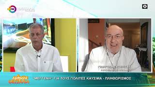 --ΜΕΓΓΕΝΗ-- ΓΙΑ ΤΟΥΣ ΠΟΛΙΤΕΣ ΚΑΥΣΙΜΑ ΠΛΗΘΩΡΙΣΜΟΣ ΓΙΩΡΓΟΣ ΛΕΧΟΥΡΙΤΗΣ 05 10 2026 --ΜΕΓΓΕΝΗ-- ΓΙΑ ΤΟΥΣ ΠΟΛΙΤΕΣ ΚΑΥΣΙΜΑ ΠΛΗΘΩΡΙΣΜΟΣ ΓΙΩΡΓΟΣ ΛΕΧΟΥΡΙΤΗΣ 05 10 2026