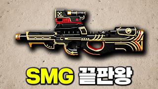 만나면 순삭! 배그 P90이 SMG 1황인 이유
