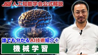 【誰でも分かる①】機械学習