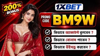 ​​1xBet Promo Code | How to create 1xBet account | 1xbet account kivabe khulbo | 1xbet registration