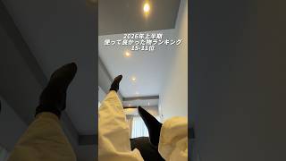 めっちゃ生活が楽になった神商品✨
