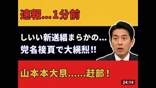 衝撃の真実！自民党勝因は安倍氏ではなく写真に…菅野完が暴露 #自民党 #菅野完 #政治ニュース