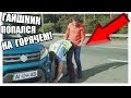 🔥 Эти ГАИшники ПОЛУЧИЛИ по ЗАСЛУГАМ - ПРИКОЛЫ 2019 про ГАИ - На Троих ЛУЧШЕЕ 🔥 Эти ГАИшники ПОЛУЧИЛИ по ЗАСЛУГАМ - ПРИКОЛЫ 2019 про ГАИ - На Троих ЛУЧШЕЕ