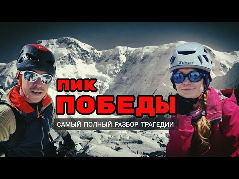 Наталья Наговицына. Пик Победы