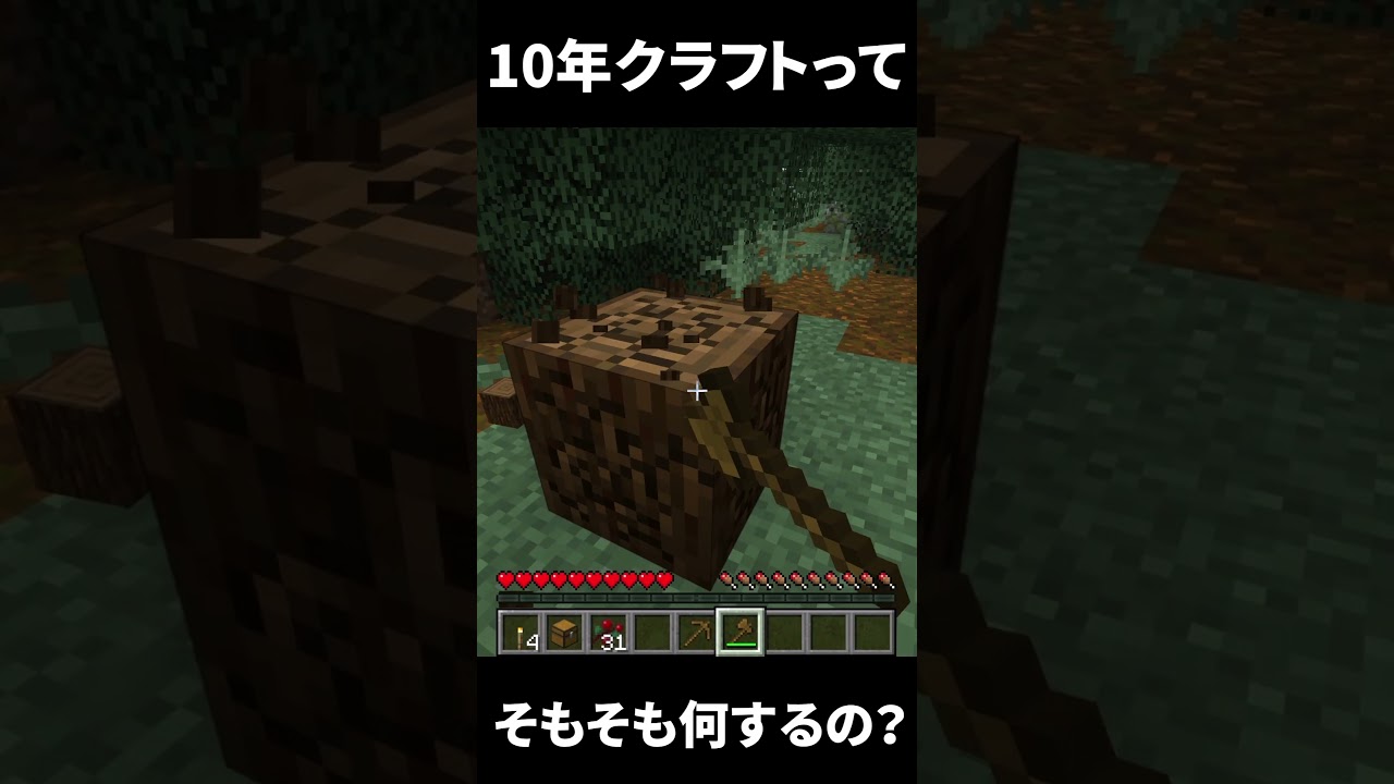 で、10年クラフトってそもそも何するの？【マイクラ】【ゆっくり実況】#マイクラ #マインクラフト #minecraft #shorts