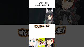 やっちゃいますか！→あまりの強さに逃亡計画を練り始めるミオ Part３ BIOHAZARD RE:2 【大神ミオ】 ホロライブ切り抜き