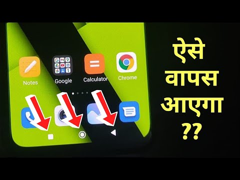 Back Button Wapas Kaise Laye | Back Button Gayab Ho Gaya | Back Button Kaise Set Karen