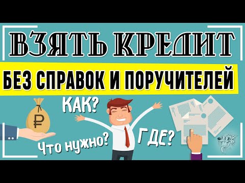 потребительский кредит без справок о доходах в москве без отказагазпромбанк казань рефинансирование кредитов