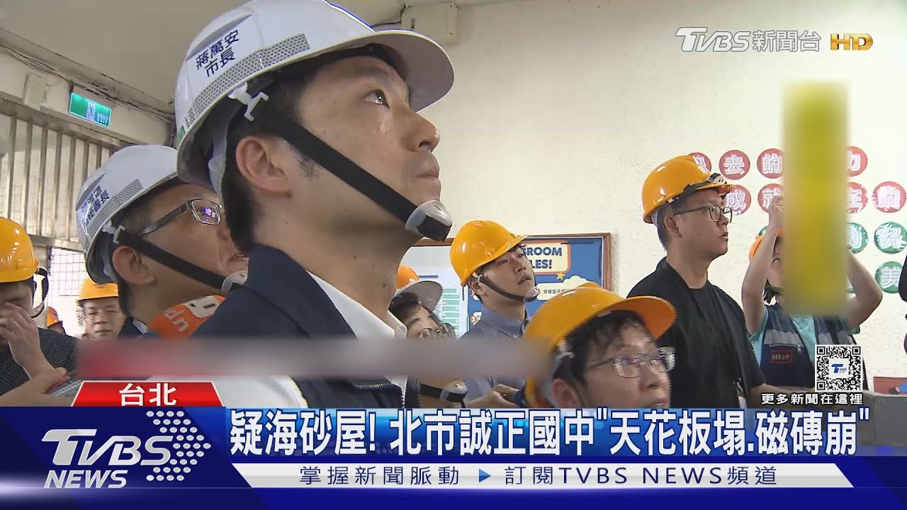 疑海砂屋！　北市誠正國中「天花板塌磁磚崩」
