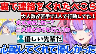 大人数が苦手なヴィヴィに心配の連絡をしてくれたぺこら先輩【綺々羅々ヴィヴィ/FLOW GLOW/ホロライブ】