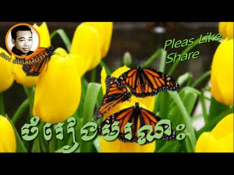 Khmer song- Sin Sisamut MP3 -Chamrieng Moronak