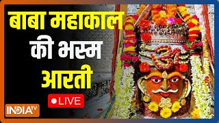 Mahakal Bhasm Aarti Ujjain LIVE : | Ujjain | Mahakal Temple