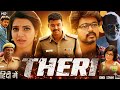 Theri Full Movie In Hindi Dubbed Thalapathy Vijay Samantha Ruth Prabhu Amy Review Facts