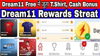 😃Dream11 Free में सबको जूता, T.Shirt, Cash Bonus दे रहा है। Dream11 Rewards offer Dream11 Streaks