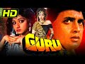 गुरु HD मिथुन चक्रवर्ती और श्रीदेवी की �