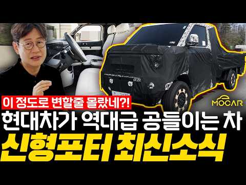 현대 포터가 이렇게까지? 역대급 공들였다! 나도 하나 살까?