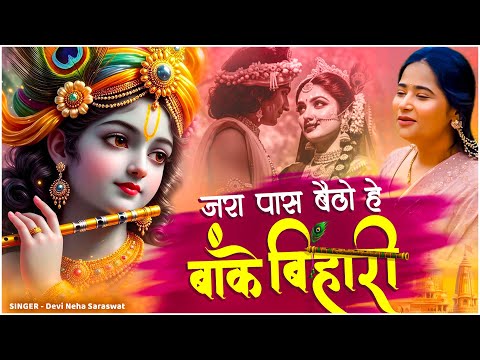 Devi Neha Saraswat - Jara Pass Baitho Hey Banke Bihari ( Lyrical Video ) | Radha Krishna Song