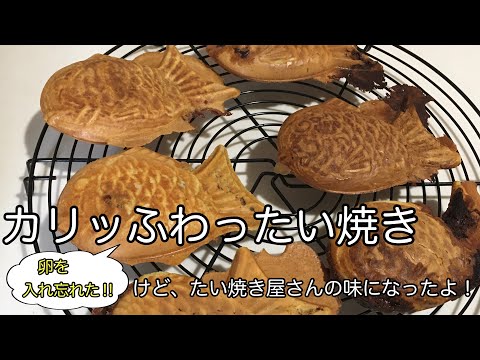【海と山と台所#7】たい焼きを作ります/おすすめキッチンツール#vlog#暮らし#たい焼き作り方#キッチンツール#おやつ