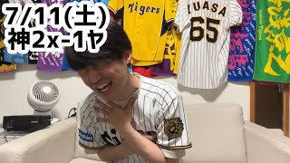 7/11(土)ヤクルト戦ハイライト【おかえり近本】【イトマサ好投】【工藤魂の163ｷﾛ】