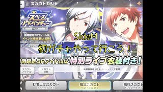 〈実況〉［エムステ］ガチャやっていくよ！！エムステ始めました(*^▽^*)