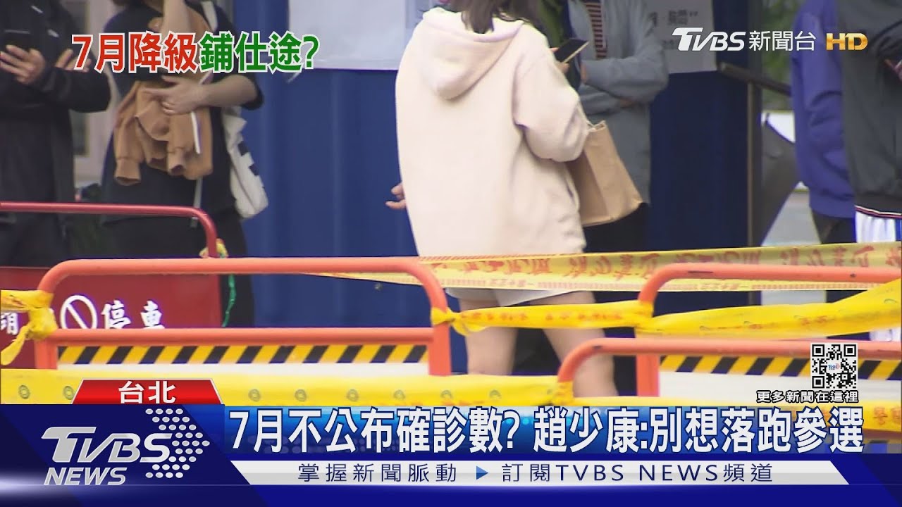 關鍵「7月」?陳時中擬降、不再公布確診數 趙少康批:為落跑去選舉