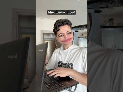 ΟΤΑΝ Ο ΓΙΟΣ ΣΟΥ ΕΧΕΙ…ΚΑΙΝΟΥΡΙΟ ΛΑΠΤΟΠ😂💀 #shorts