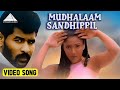 முதலாம் சந்திப்பில் Video Song Charlie Chaplin Movie Songs Prabh