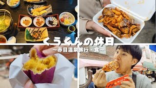 【赤目温泉④】温泉旅館の朝、最高すぎた。【vlog】