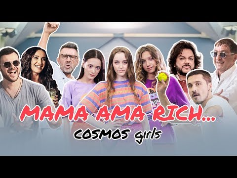 Cosmos Girls — Mama Ama Rich...