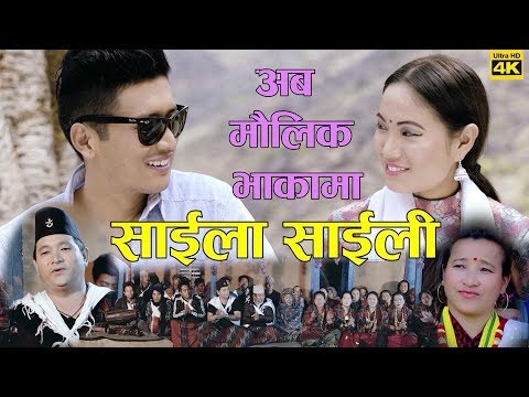 Sahila Sahili Lok Dohori