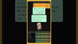 【バレンタイン】ツンデレしながらチョコを渡す歌 feat.初音ミク #Shorts #kawaii