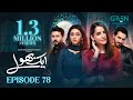 Aik Bhool Ep 78 Subtitles 17 Dec 25 Digitally Presented By Padel ISB Green TV Entertainment