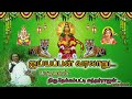 ஐய்யப்பன் வரலாறு தேக்க்கபட்டி சுந்த�
